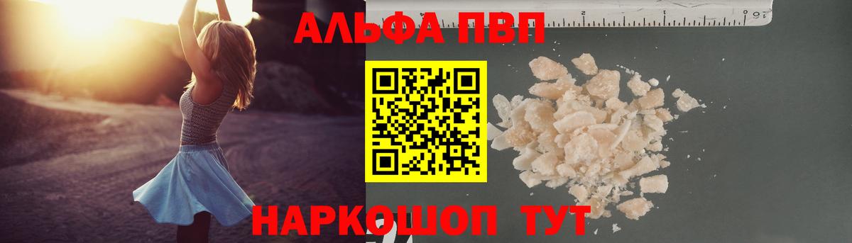 Alpha PVP СК  Вход с VPN  Alpha-PVP Соль  Краснокаменск 