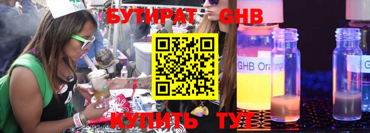 Краснокаменск  Бутират бутандиол  Бутират  Вход с VPN 