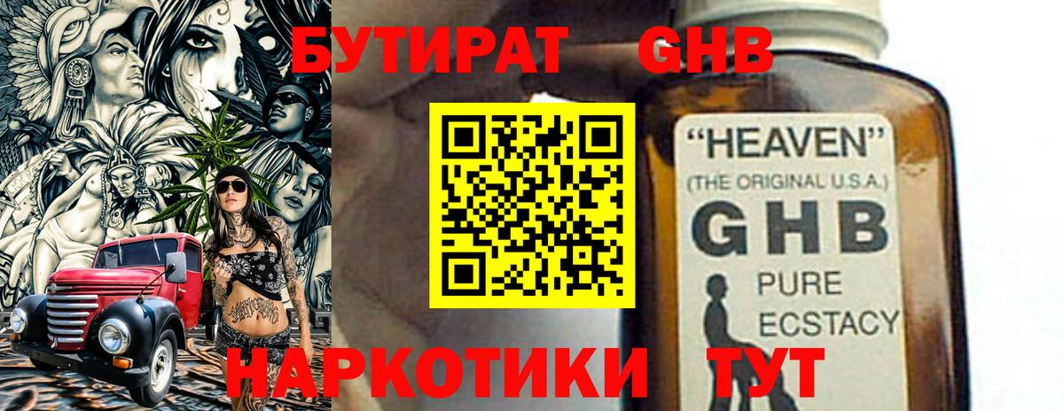 Бутират вода Краснокаменск