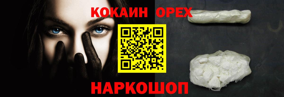 Кокаин Колумбийский Краснокаменск