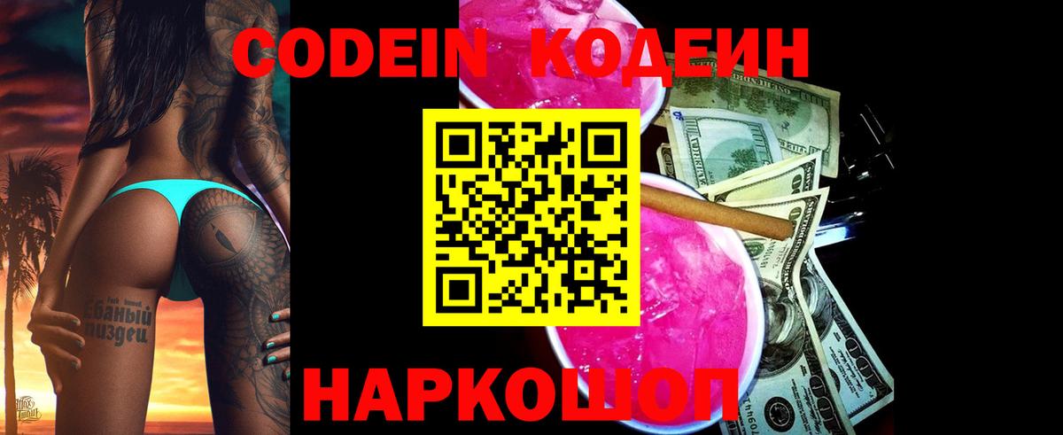 Кодеиновый сироп Lean Purple Drank Краснокаменск
