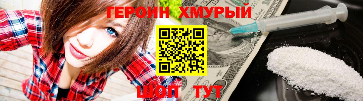ГЕРОИН  Вход с VPN  Краснокаменск  Героин белый 