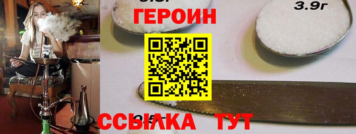 Героин VHQ Краснокаменск