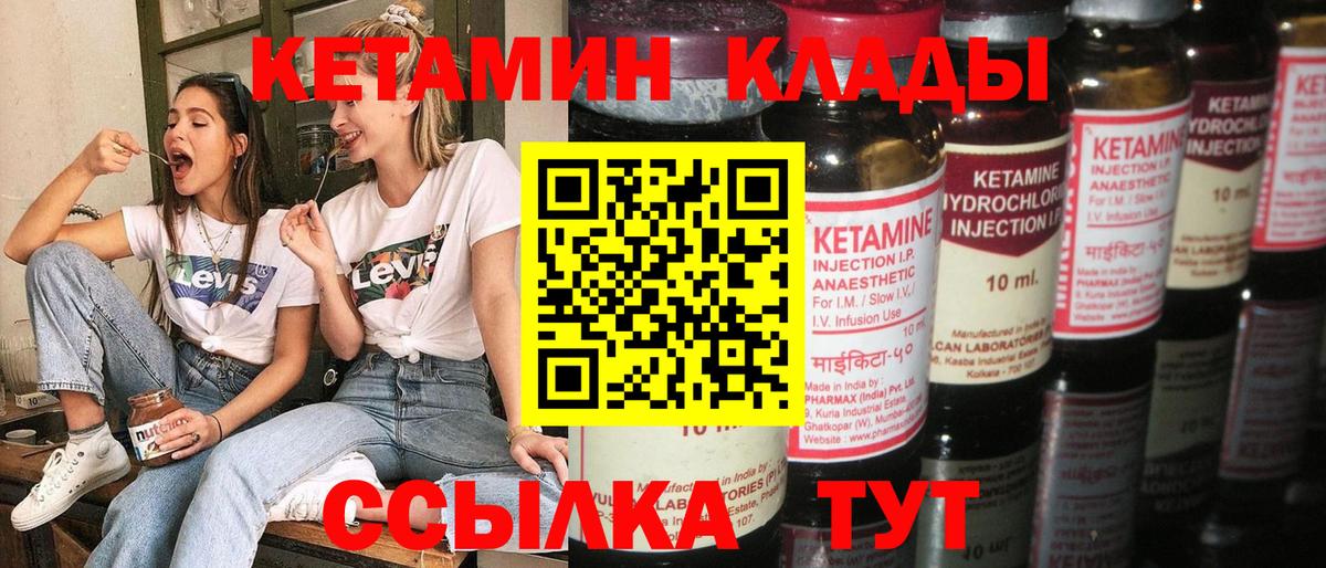 Кетамин VHQ  Вход с VPN  Краснокаменск  Кетамин VHQ 